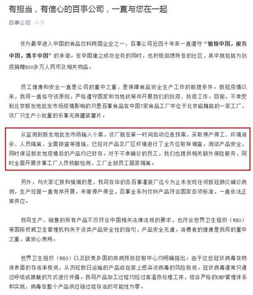 百事三度回应 可乐安全无虞，薯片可放心食用，疫情期间库存已全面封存